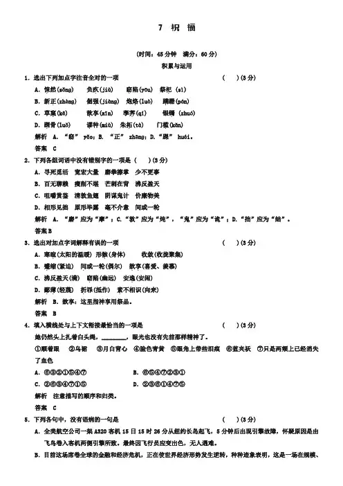 祝福试题练习及答案