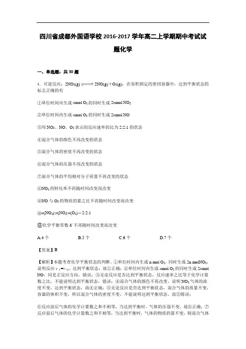 四川省成都外国语学校2018学年高二上学期期中考试试题