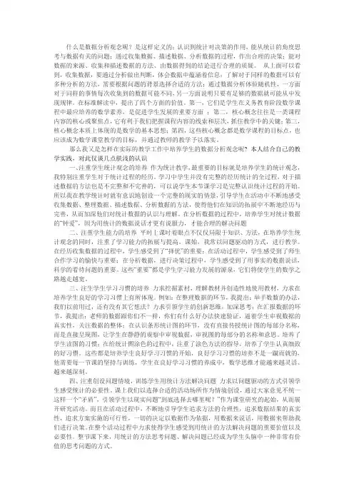 什么是数据分析观念呢