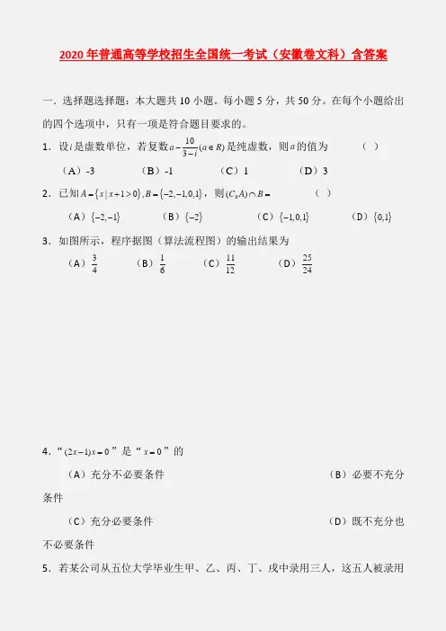 2020年高考安徽卷(文)含答案