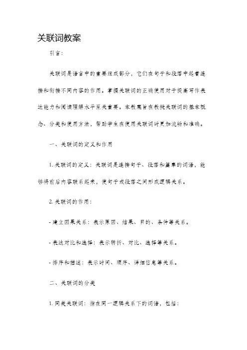 关联词教案