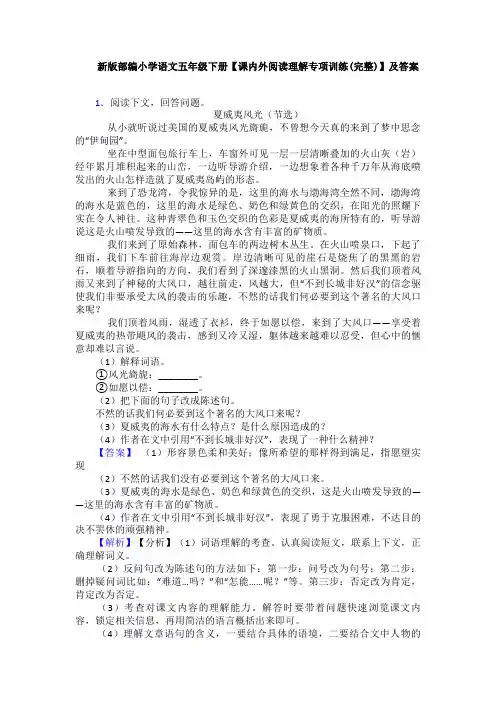 新版部编小学语文五年级下册【课内外阅读理解专项训练(完整)】及答案