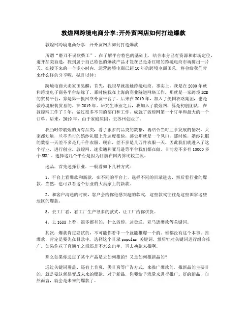敦煌网跨境电商分享开外贸网店如何打造爆款