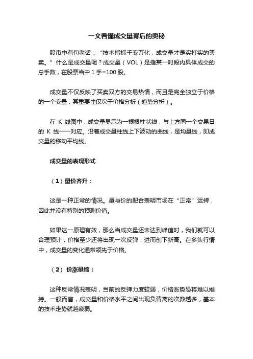 一文看懂成交量背后的奥秘