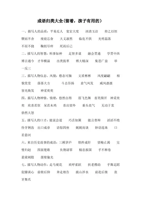 育儿心经--成语大全