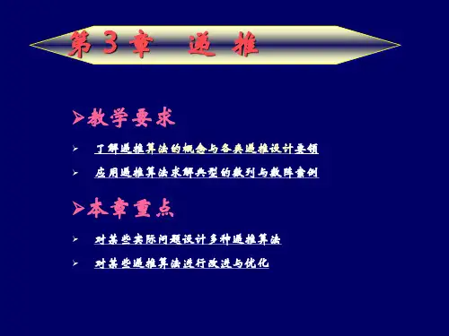 计算机常用算法与程序设计第3章  递推