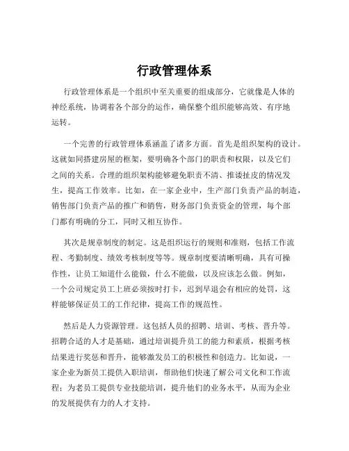 行政管理体系