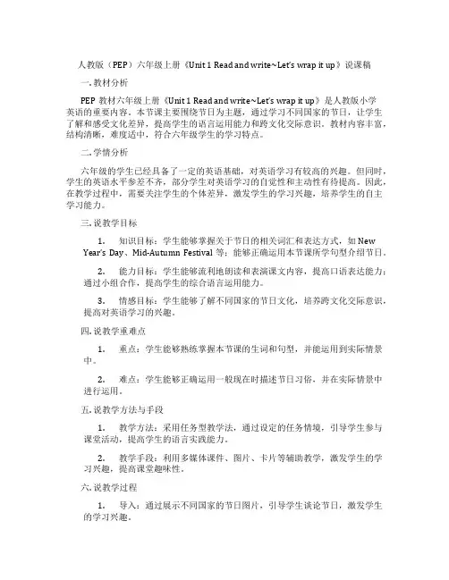 人教版(PEP)六年级上册《Unit 1 Read and write~Let's wrap it 