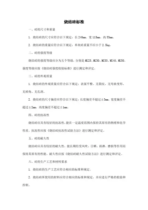 烧结砖 标准