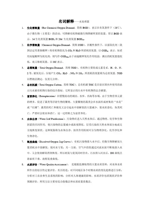 水处理专业技术名词解释