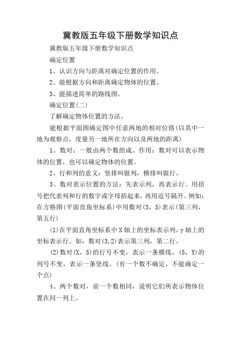 冀教版五年级下册数学知识点