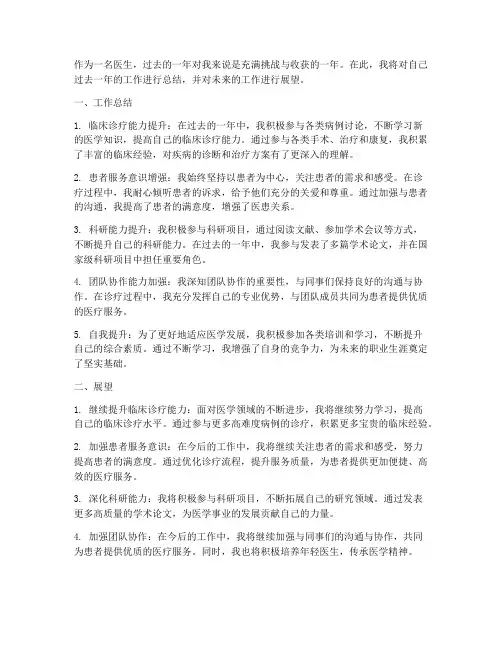 医生工作总结以及展望