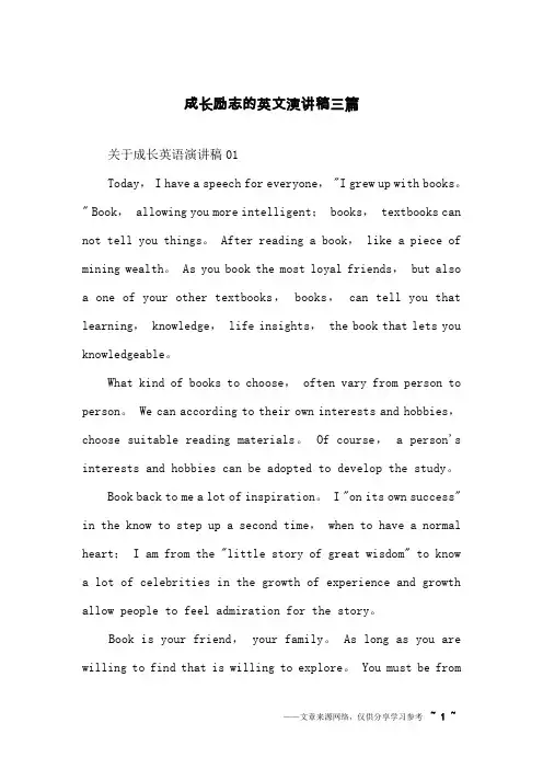 成长励志的英文演讲稿三篇