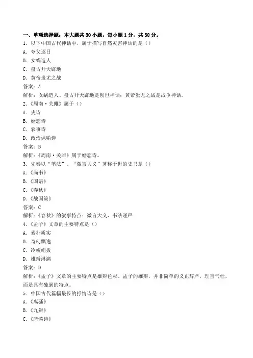 中国古代文学史(一)17年10月真题及答案解析