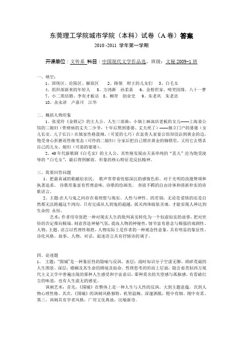 中国现代文学作品选2试卷A答案
