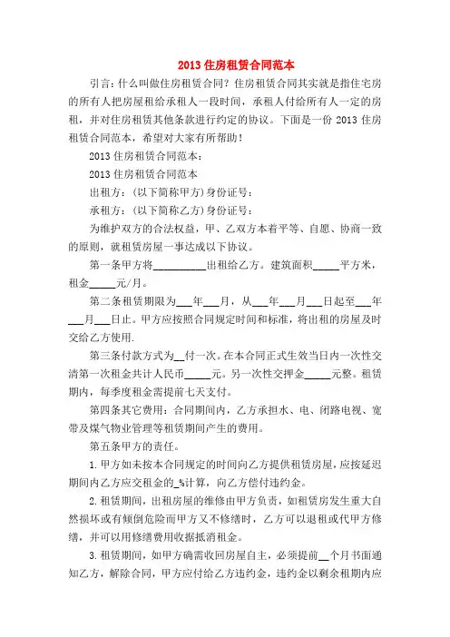 2013住房租赁合同范本