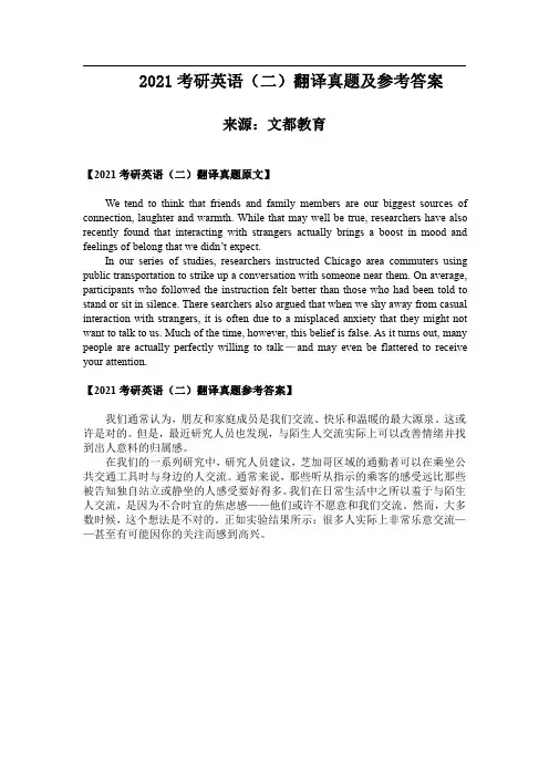 15.2021考研英语(二)翻译真题及参考答案