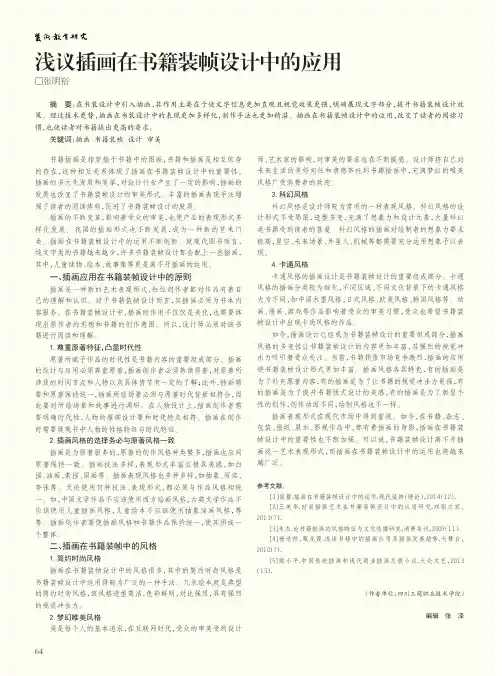 浅议插画在书籍装帧设计中的应用