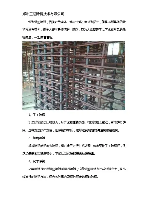钢筋除锈的方法有哪些