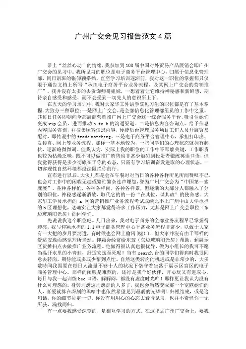 广州广交会见习报告范文4篇