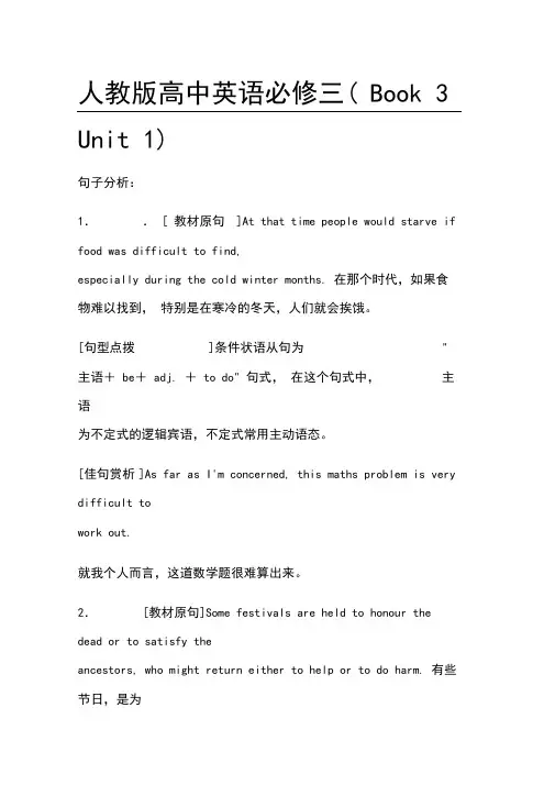 人教版高中英语必修三(Book3Unit1)