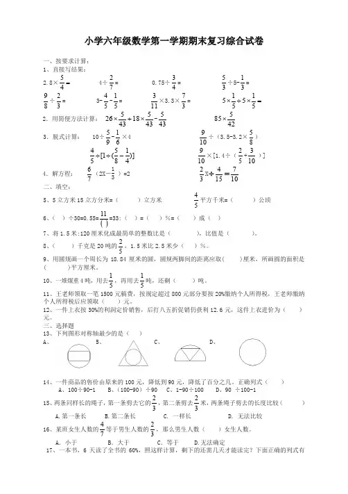 2019年最新人教版六年级数学上册期末考试卷及参考答案