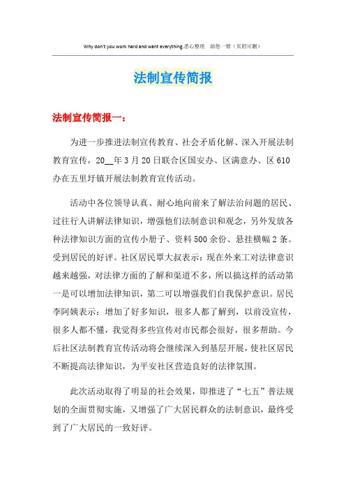 法制宣传简报