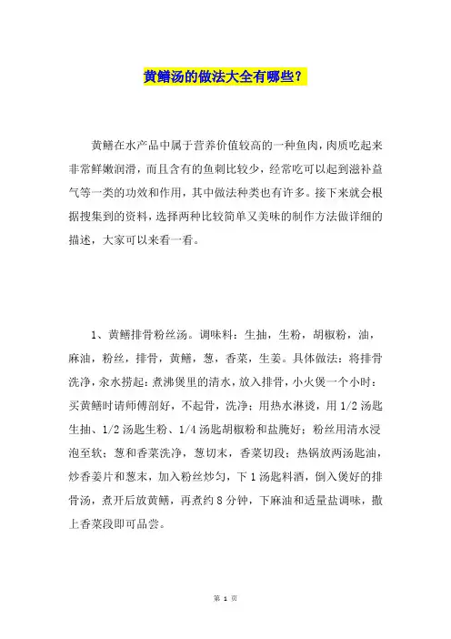 黄鳝汤的做法大全有哪些？