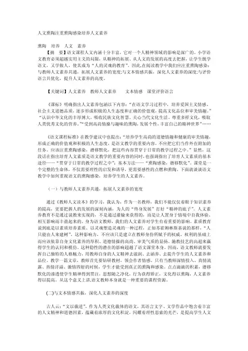 人文熏陶注重熏陶感染培养人文素养