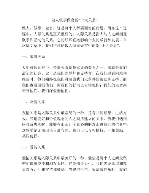 做人做事做官新“十大关系”