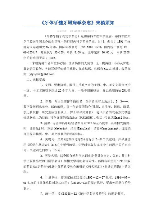 牙体牙髓牙周病学杂志简介和投稿须知