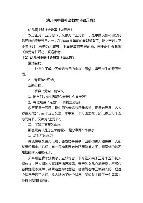 幼儿园中班社会教案《做元宵》