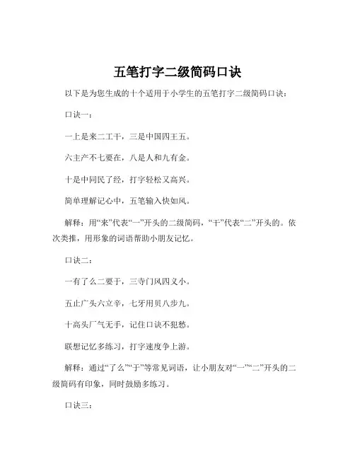 五笔打字二级简码口诀