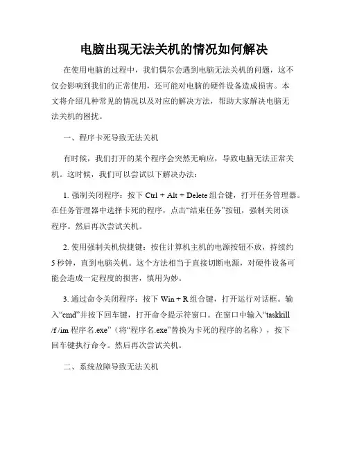 电脑出现无法关机的情况如何解决