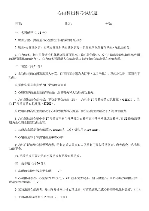 心内科出科考试试题(有标准答案)