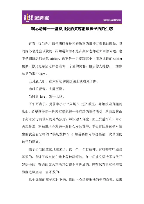 瑞思老师——坚持用爱的笑容消融孩子的陌生感