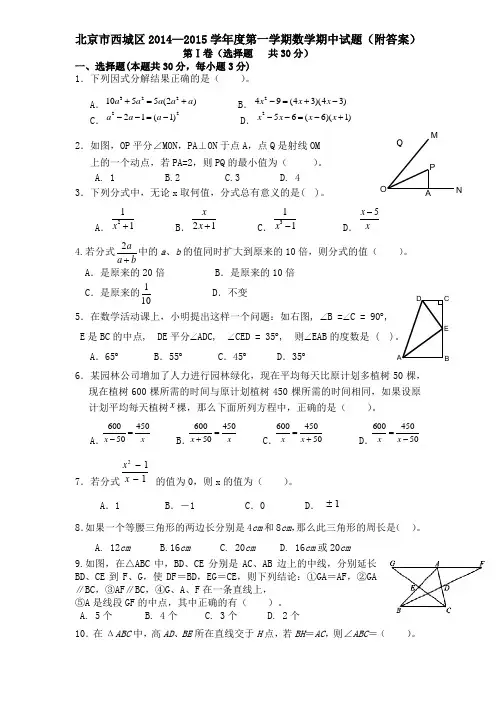 2014—2015学年度北京市西城区第一学期数学期中试题(附答案)