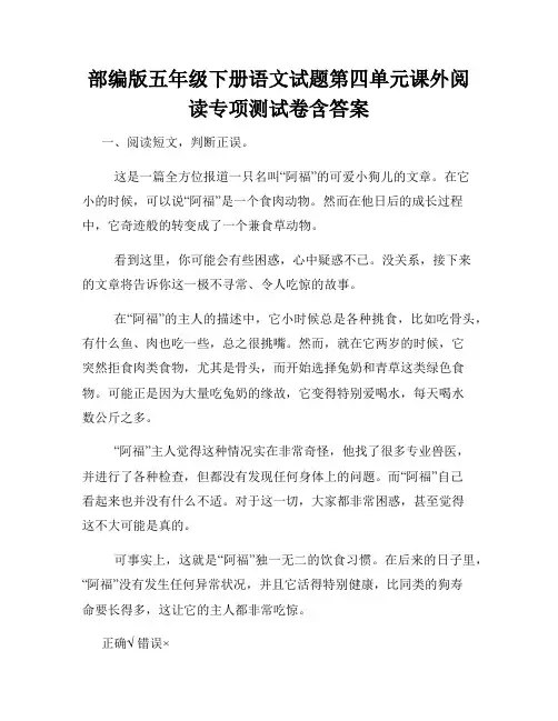 部编版五年级下册语文试题第四单元课外阅读专项测试卷含答案
