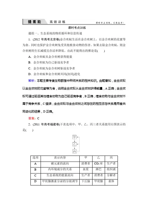 高三一轮复习必修三第五章生态系统的物质循环、信息传递及稳定性经典习题讲义
