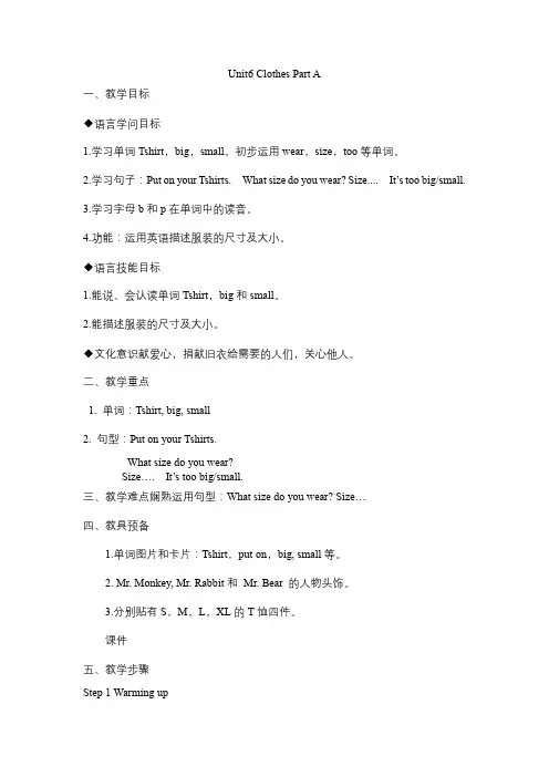 Unit6ClothesPartA(教学设计)闽教版英语三年级下册