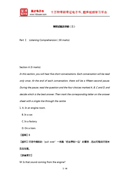 2018年全国大学生英语竞赛D类决赛模拟试题及详解(三)【圣才出品】
