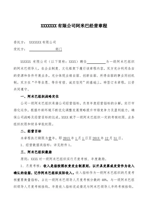 阿米巴经营章程模板