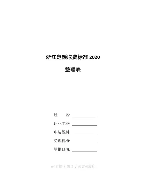 总结浙江定额取费标准2020