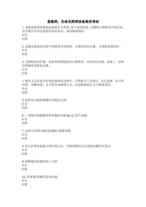 急救、生命支持类设备培训考试