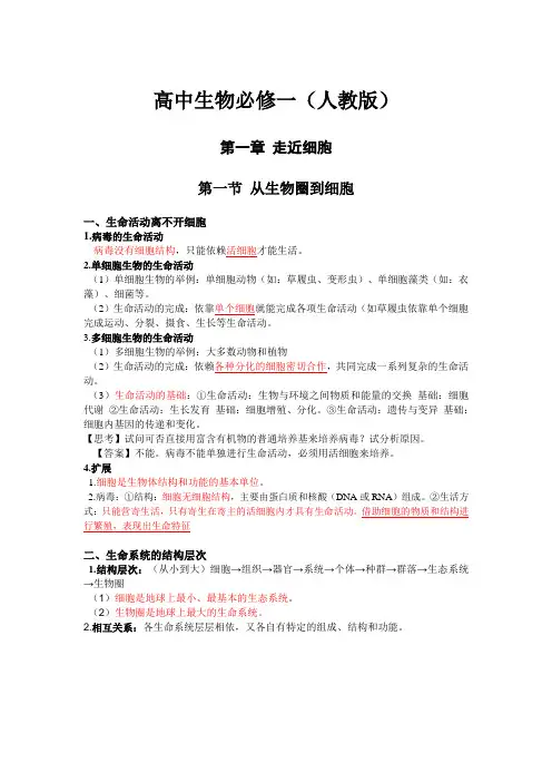 高中生物必修一第一章第一节