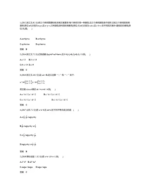 2019届北师大版(文科数学)    §7.1 不等关系与不等式   单元测试