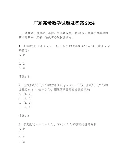 广东高考数学试题及答案2024