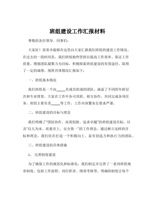 班组建设工作汇报材料