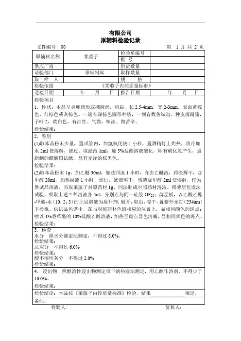 莱菔子检验记录