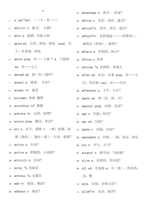 安徽中考英语考纲词汇表 版 